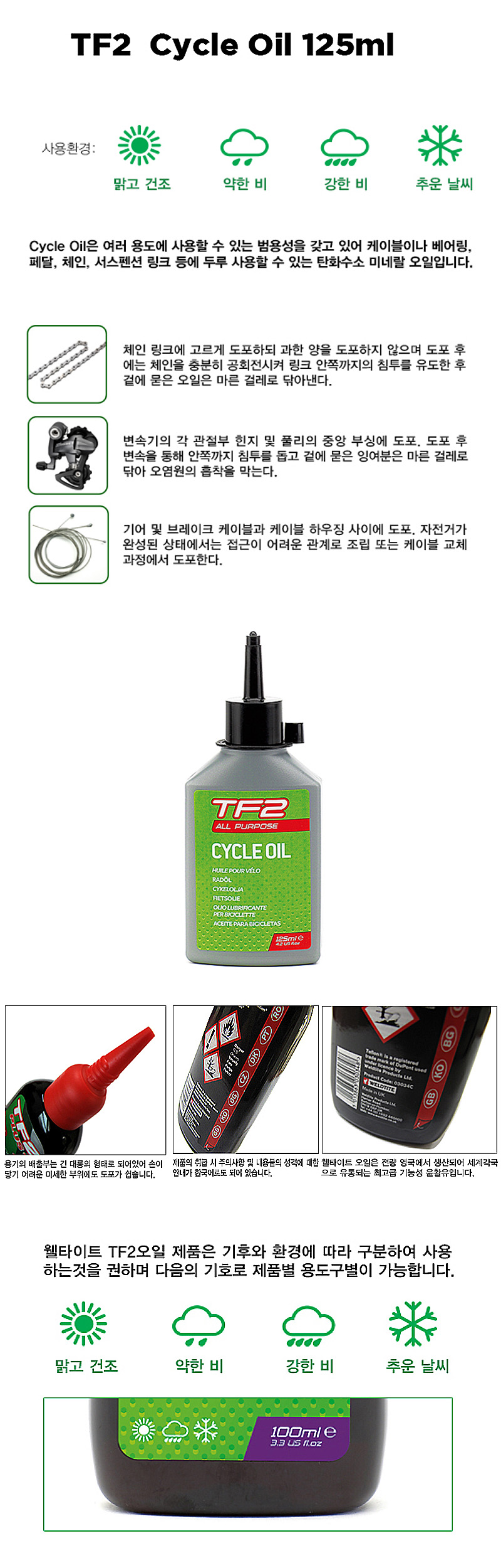 오일(윤활유 싸이클오일, 미네날, 모든부품에사용, 125ml)