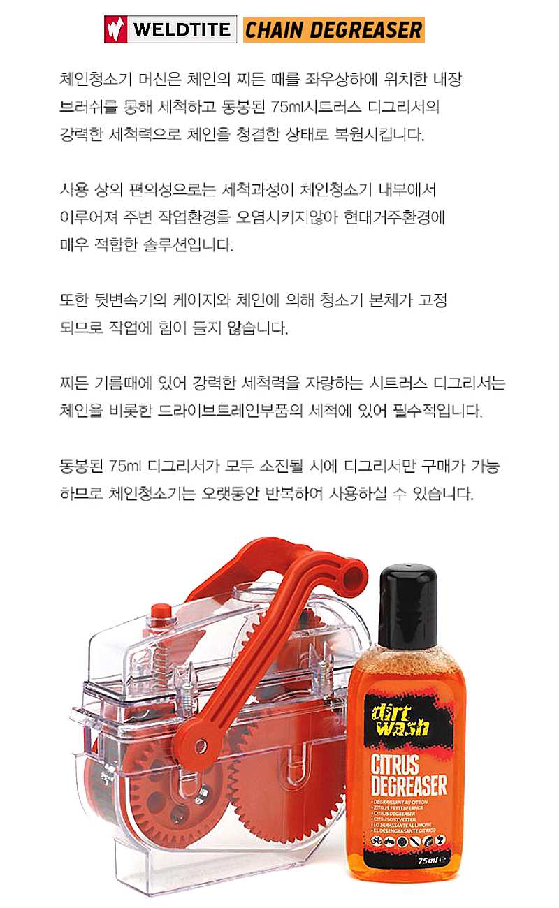 오일(체인청소기 및 디그리스75ml)