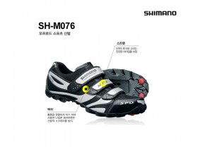 신발(시마노 SH-M076)
