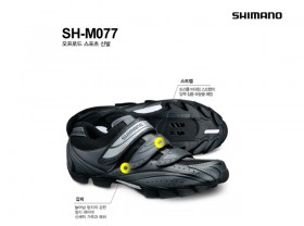 신발(시마노 SH-M077)