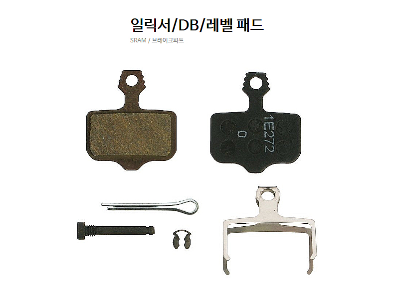 디스크패드(아비드 일릭스/DB/레벨패드, 오가닉/알루,오가닉/스틸,신터드/스틸)