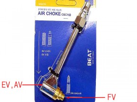 공기주입기(에어초크, FV-EV-AV밸브 모두사용, 국산 )