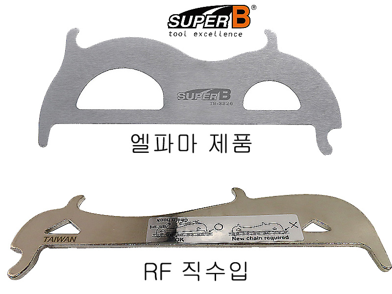 공구(체인체크기, TB-3326, 엘파마/RF)