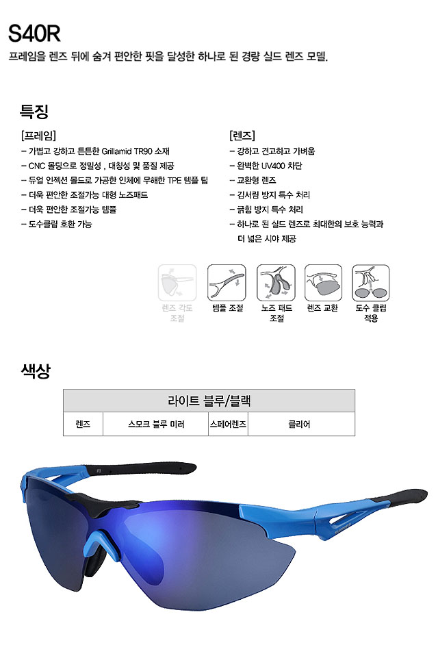 선글라스(시마노S40R-L, 라이트 블루-블랙)
