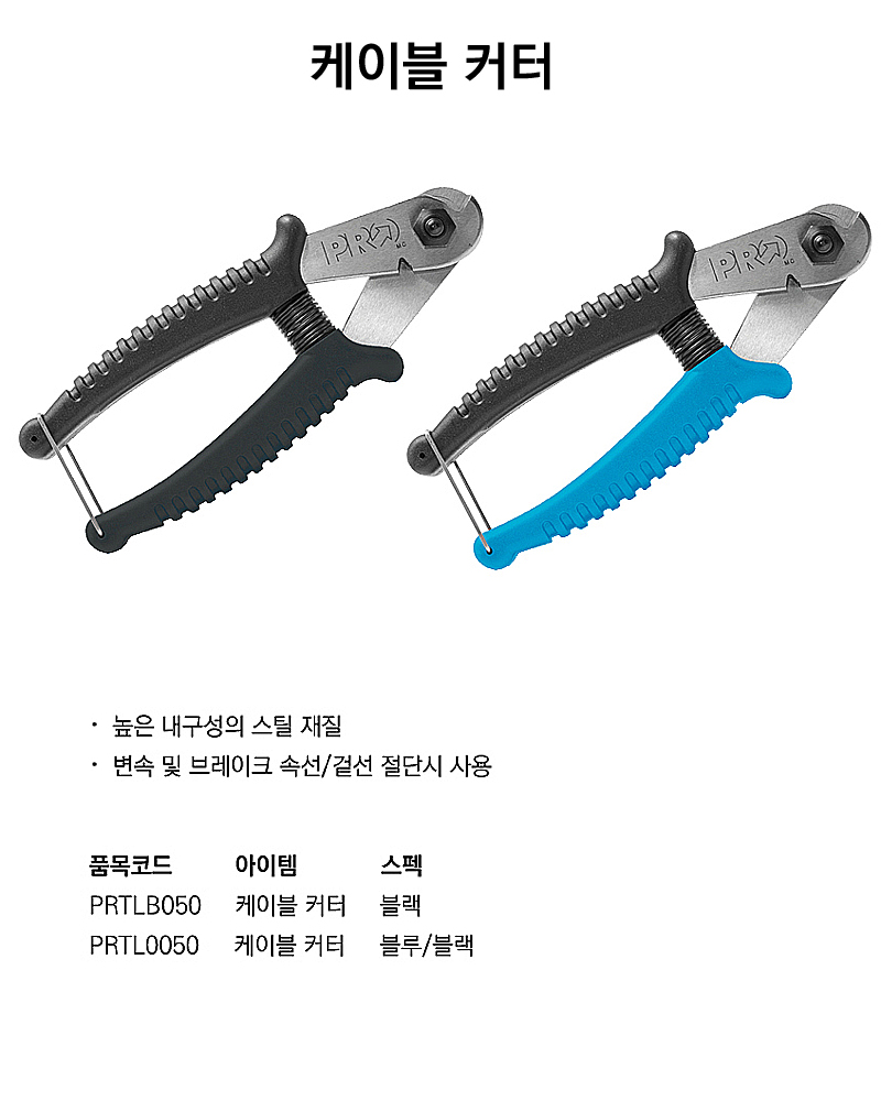 공구(케이블카트기, 시마노PRO 팀케이블커터)