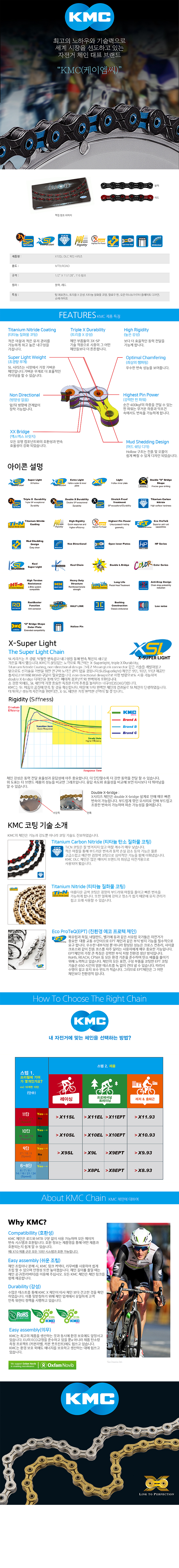 첸(10단, KMC, X10SL-DLC, 흑색/흑적, 최상급)