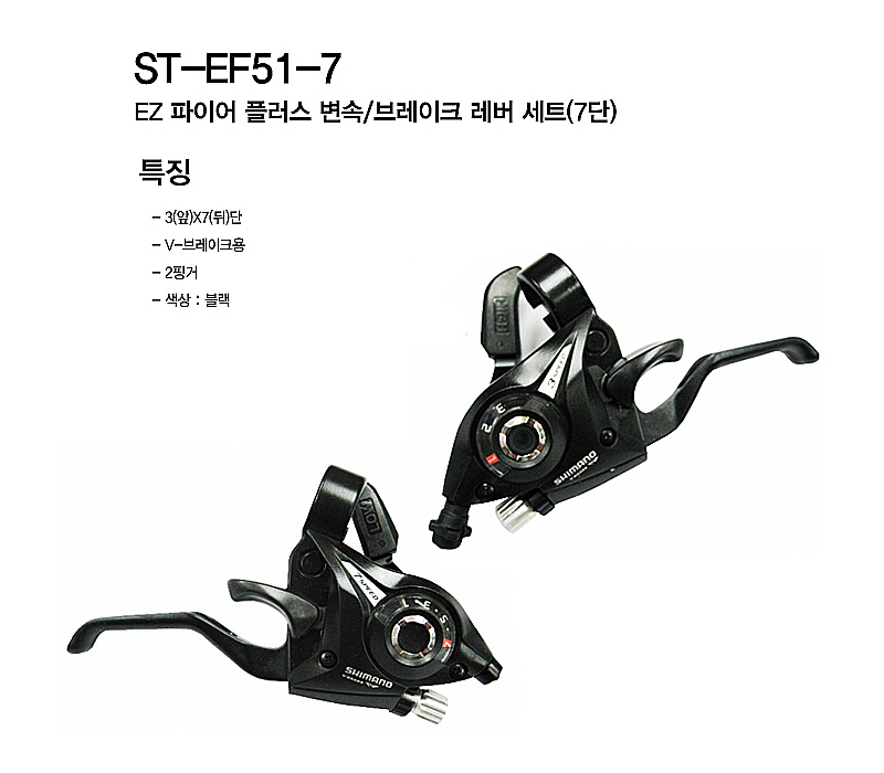 변속레바(원터치 시마노 21단 ST-EF51, 3x7S, 좌3S/우7S)