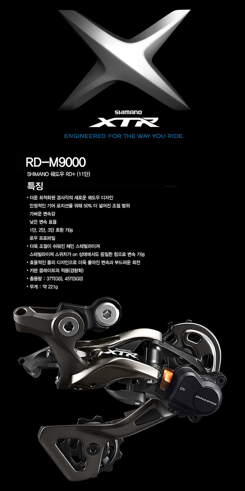 뒤변속기(11단,시마노 XTR, RD-M9000 SGS)