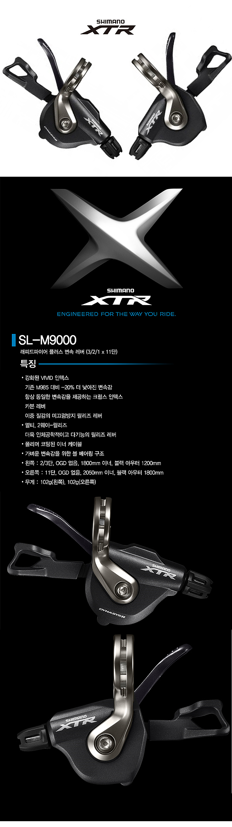 변속레바(시마노 XTR 22/33단, SL-M9000, 2/3x11S)