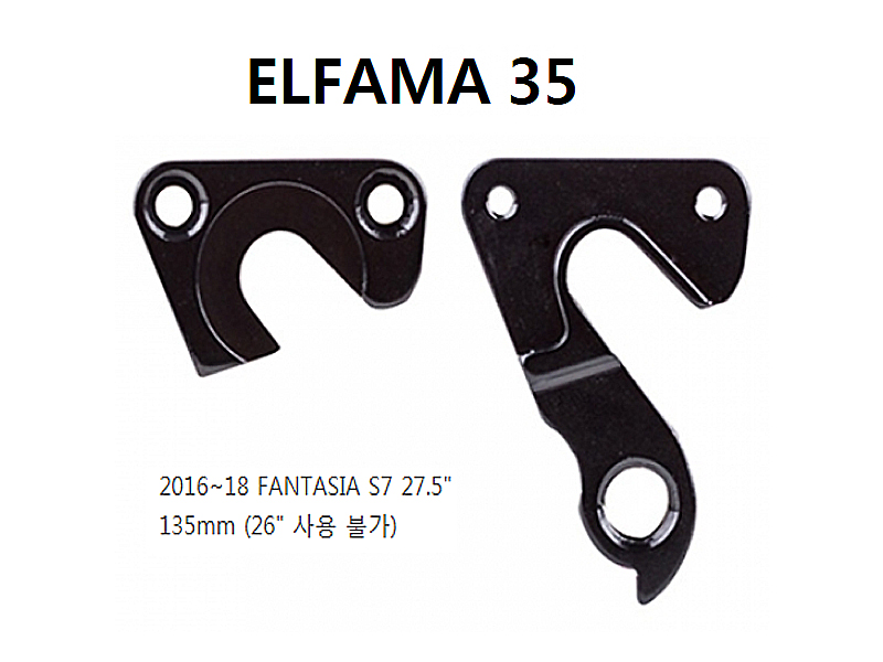 뒤변속기 행어(엘파마 35번, FANTASIA S7 27.5