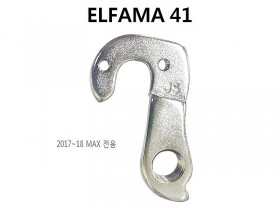 뒤변속기 행어(엘파마 41번, 2017~19 MAX 전용)
