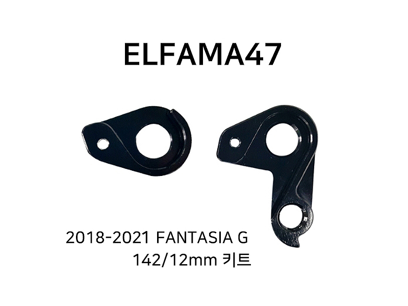 뒤변속기 행어(엘파마 47번, 2018~20 FANTASIA G 142/12mm)