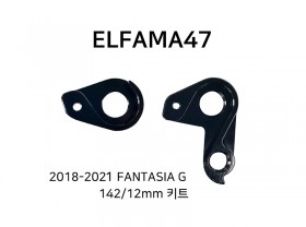 뒤변속기 행어(엘파마 47번, 2018~20 FANTASIA G 142/12mm)