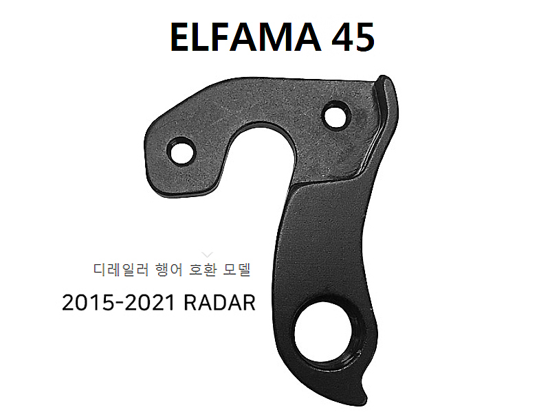 뒤변속기 행어 로드용(엘파마 45번, 2015~21 RADAR)