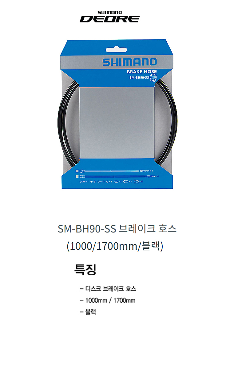 유압케이블호스(시마노 데오레, SM-BH90-SSL, 1000/1700mm)