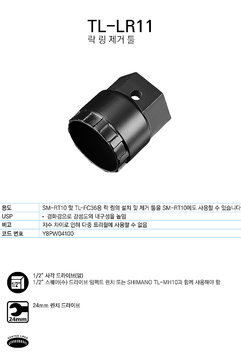 공구(디스크로타 락링제거 전용툴, 시마노TL-LR11)