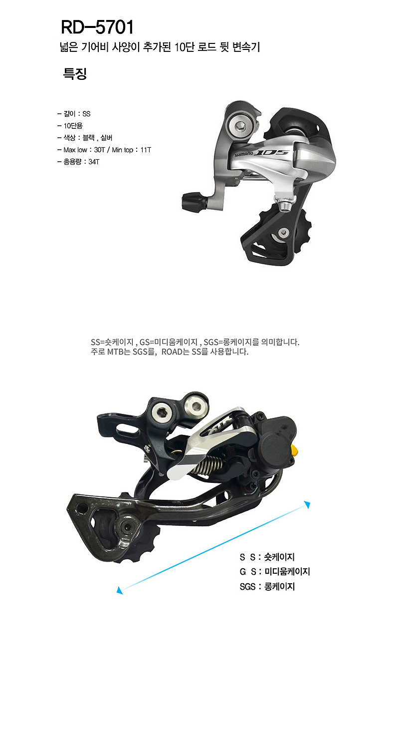 뒤변속기,ROAD(10단, 시마노105, RD-5701SS, 흑색)