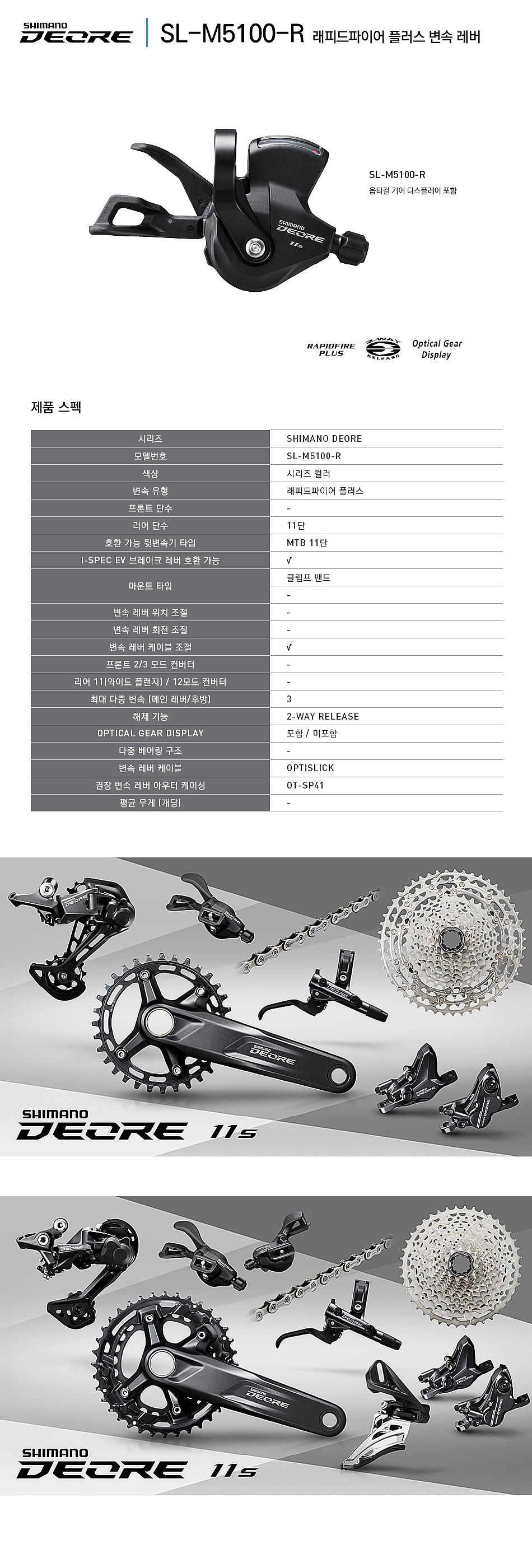 변속레바(시마노 데오레22단, SL-M5100, 2x11S, 좌(2S)/우(11S))