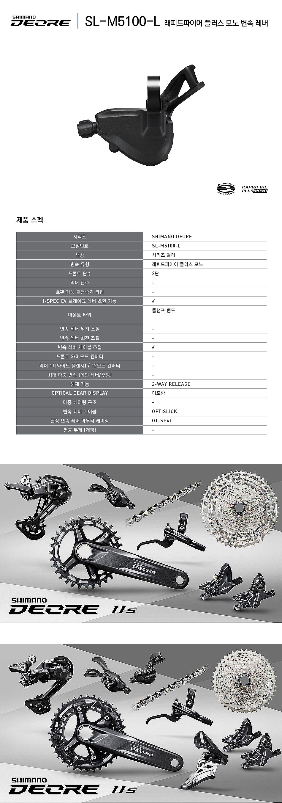 변속레바(시마노 데오레22단, SL-M5100, 2x11S, 좌(2S)/우(11S))