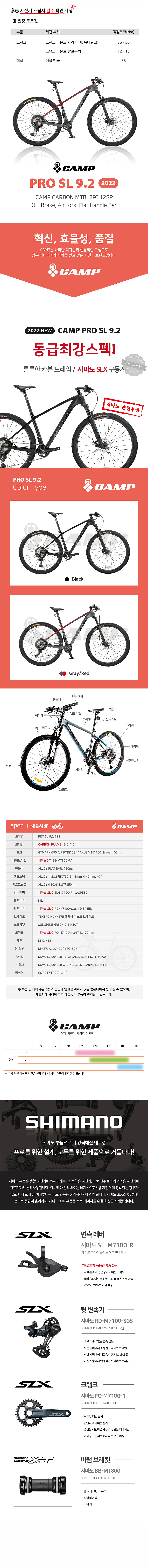 카본MTB(캠프 PRO SL 9.2, 29