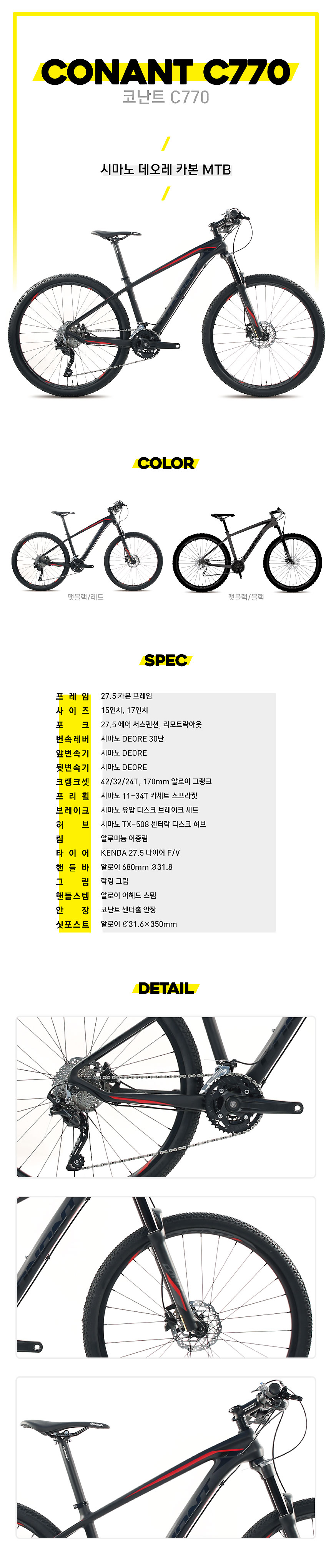 카본MTB(코난트C770, 27.5*30S, 데오레3점 시마노유압외2점, 15