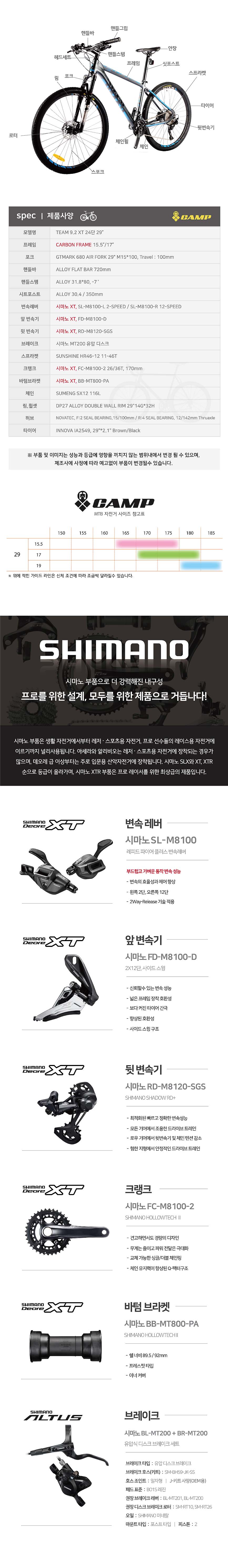 카본MTB(캠프 TEAM 9.2(팀) 29*24S(2*12S), 시마노 XT 5점-시마노유압, 에어샥, 흑색/회적, 15.5