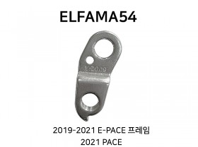 뒤변속기 행어(엘파마 54번, 2019-2021 E-PACE/2021 PACE)