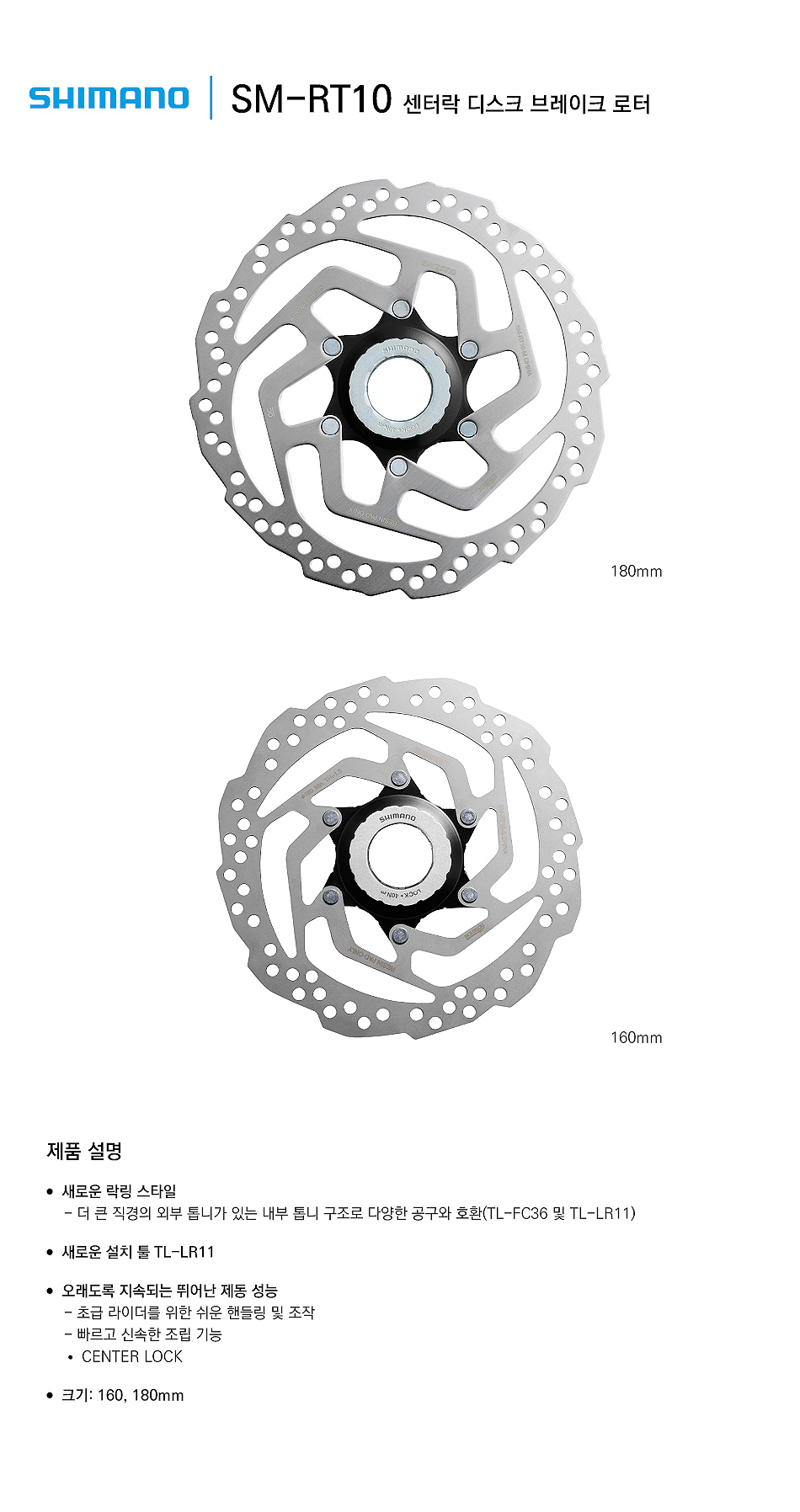 디스크로타,센트락(시마노, SM-RT10, 160/180mm)