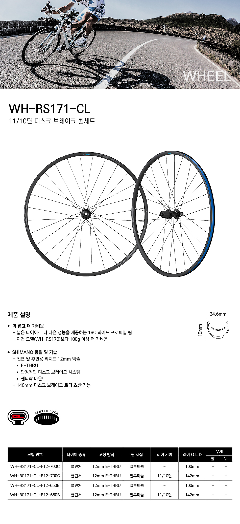 휠셋,시마노(700*28H, 센트락DISC, 엑셀타입, 클린쳐, 11/10S용) 기획