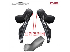 듀얼콘트롤레바 부품(시마노 울테그라, ST-R8170 브라켓 커버, 12단, 흑색, for Di2)