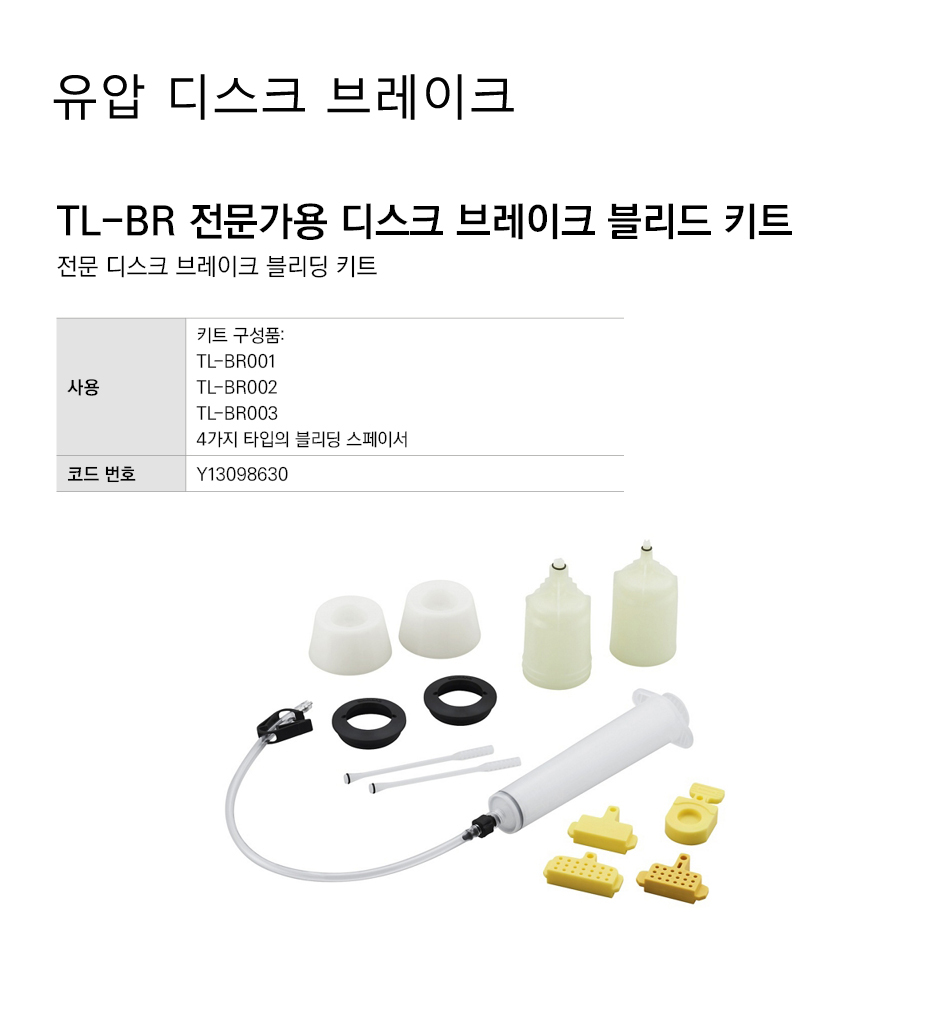 공구(유압오일블리딩킷, 시마노 TL,-BT, 디스크브레이크 블리드 키트, 전문가용)