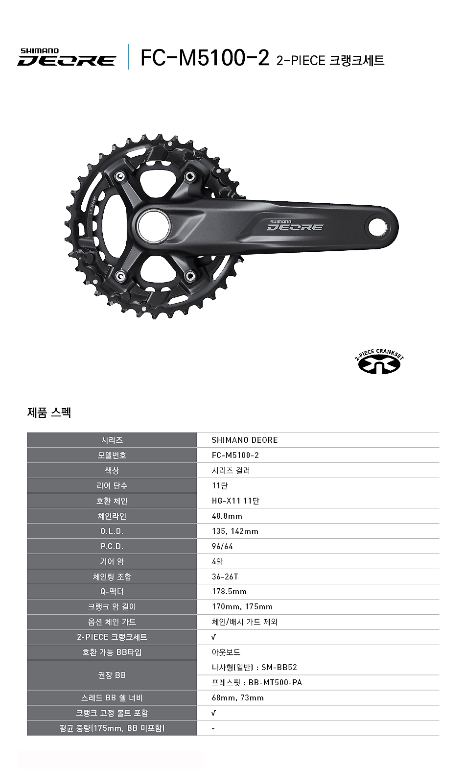 기어크랭크(2단, 시마노11S, 대오레, FC-M5100-2, 36*26T, 170L)